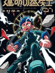 漫画《齐木楠雄的灾难》海报